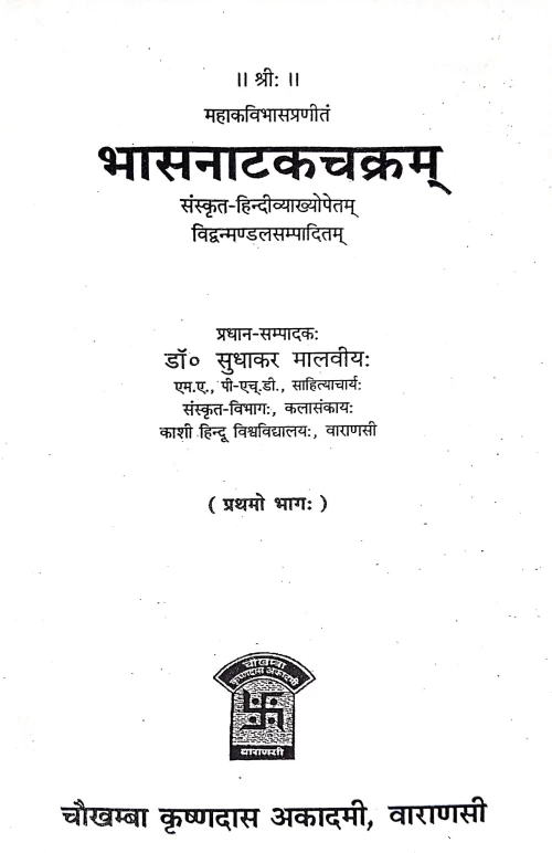 Bhasanatakachakram In 2 VOLS
